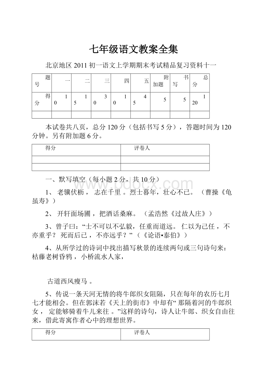 七年级语文教案全集.docx_第1页