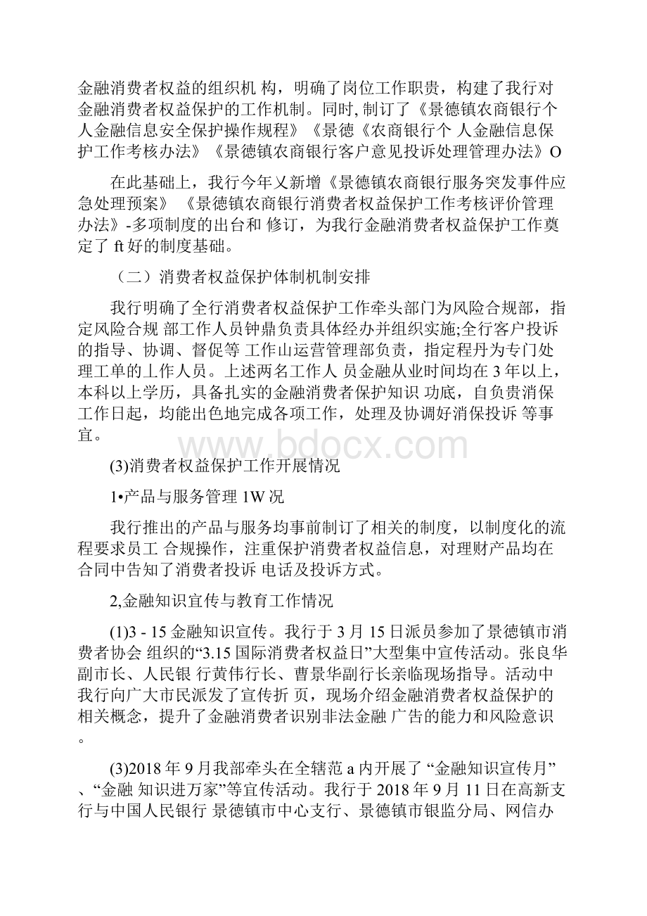 最新商业银行在XX年消费者权益保护工作会议上的讲话.docx_第2页