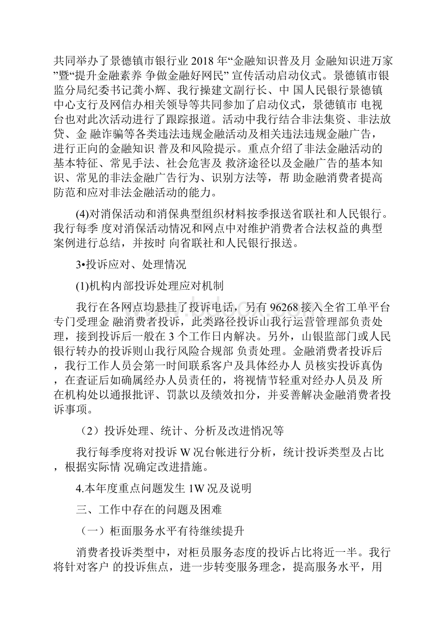 最新商业银行在XX年消费者权益保护工作会议上的讲话.docx_第3页