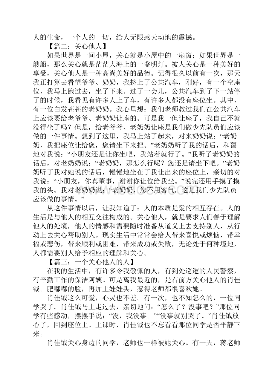 关心他人的作文1Word文档下载推荐.docx_第2页