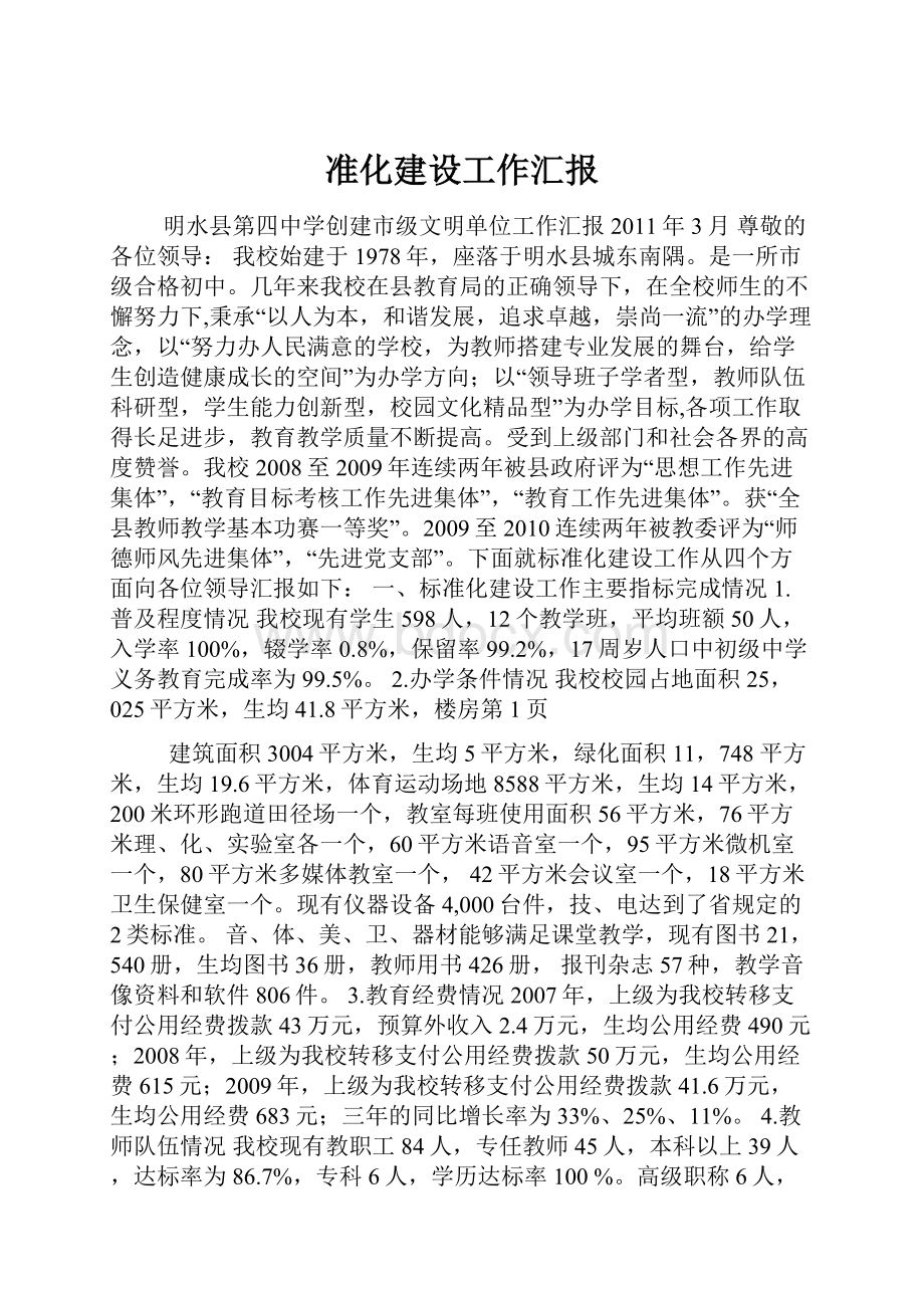 准化建设工作汇报.docx_第1页