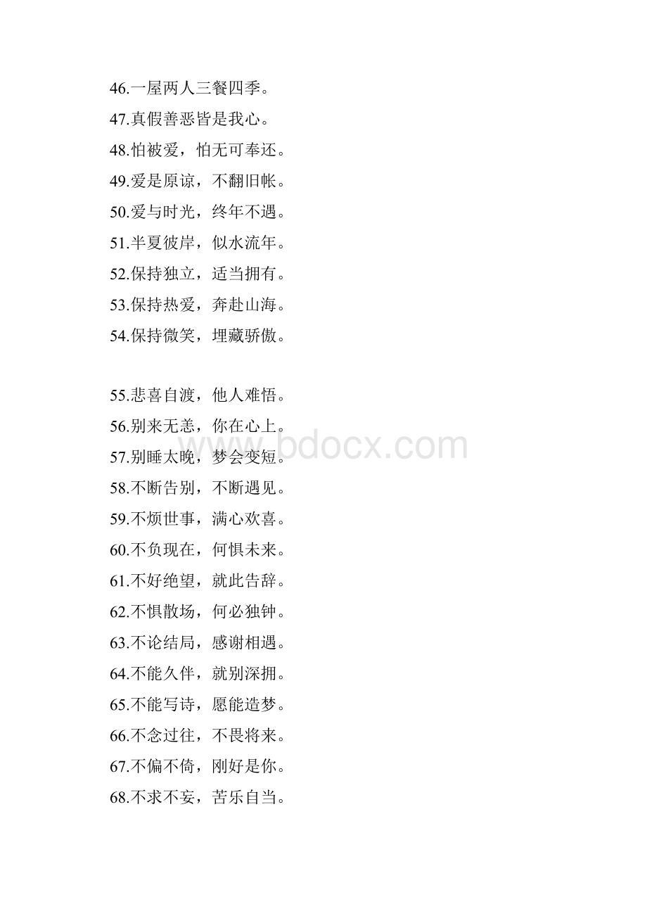 700条精简短句Word格式.docx_第3页