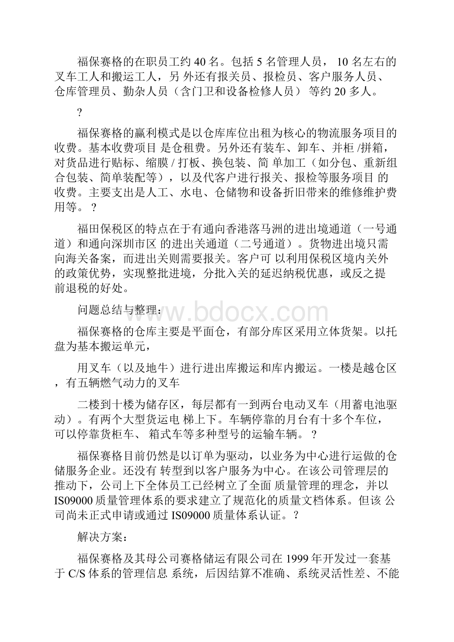 仓储管理典型案例.docx_第2页