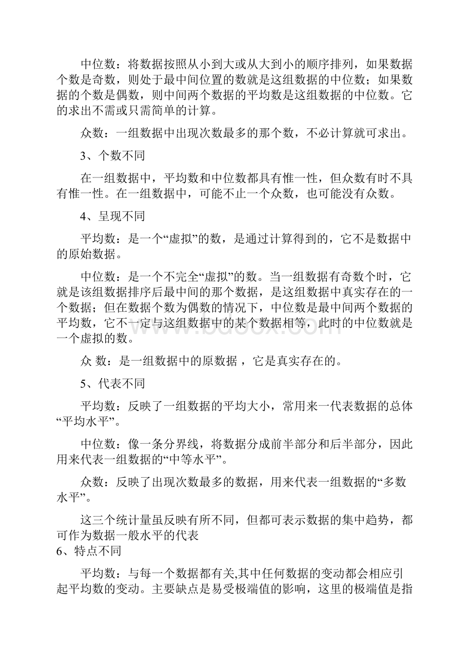 统计与可能性.docx_第2页