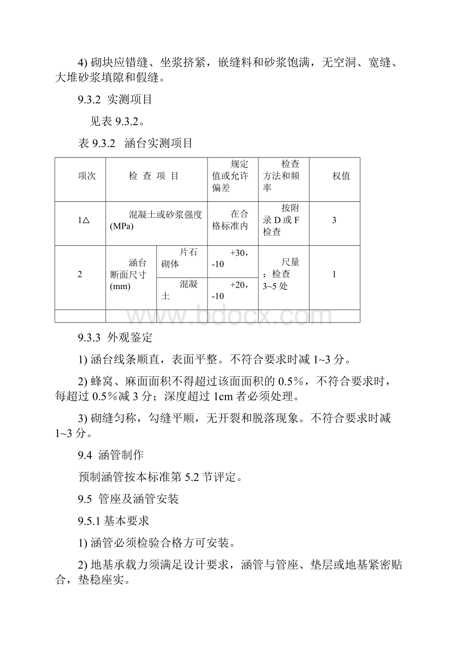 涵洞验收规范标准.docx_第3页