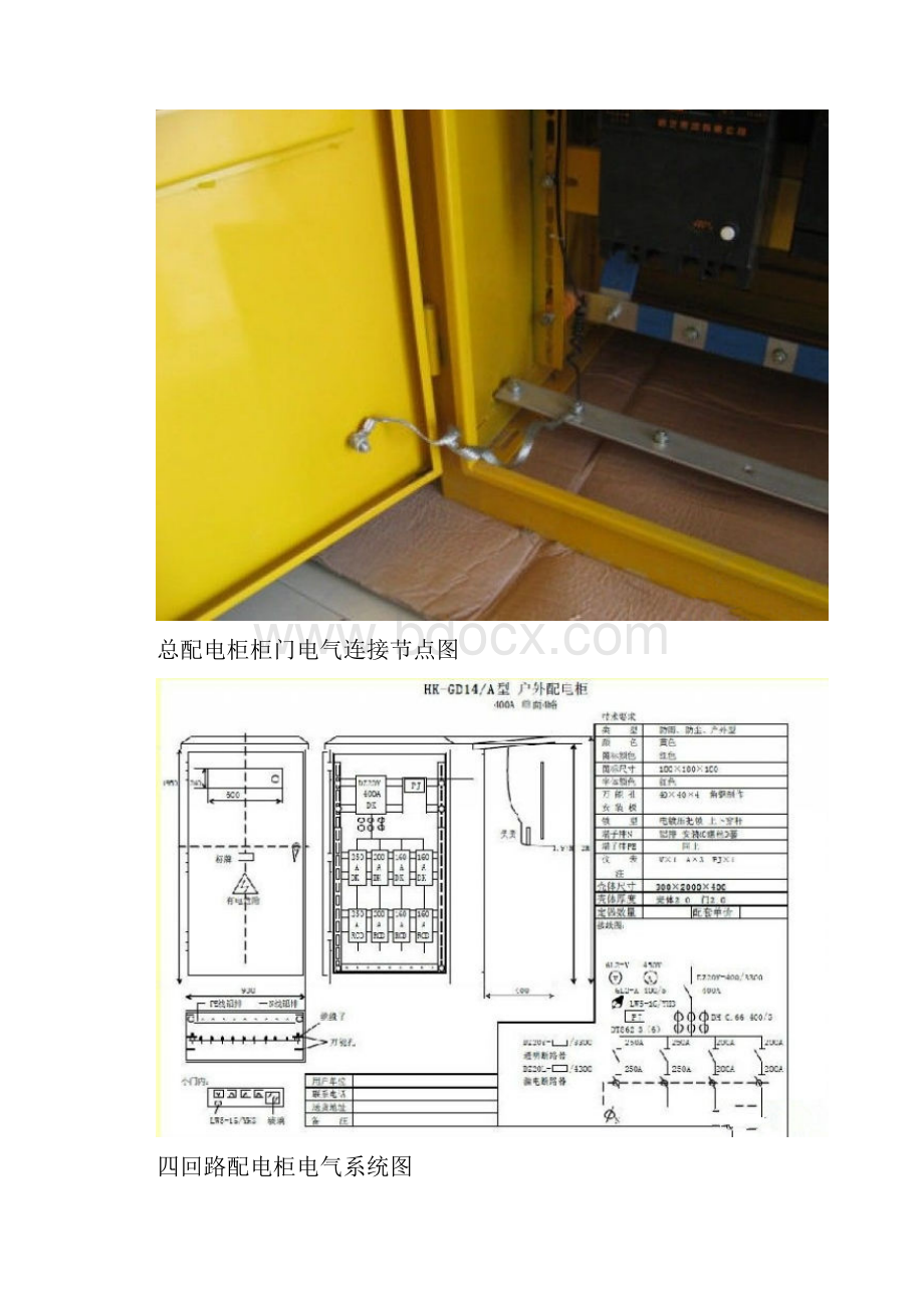 三级配电 二级配电箱等漏电保护及施工要求Word格式.docx_第3页