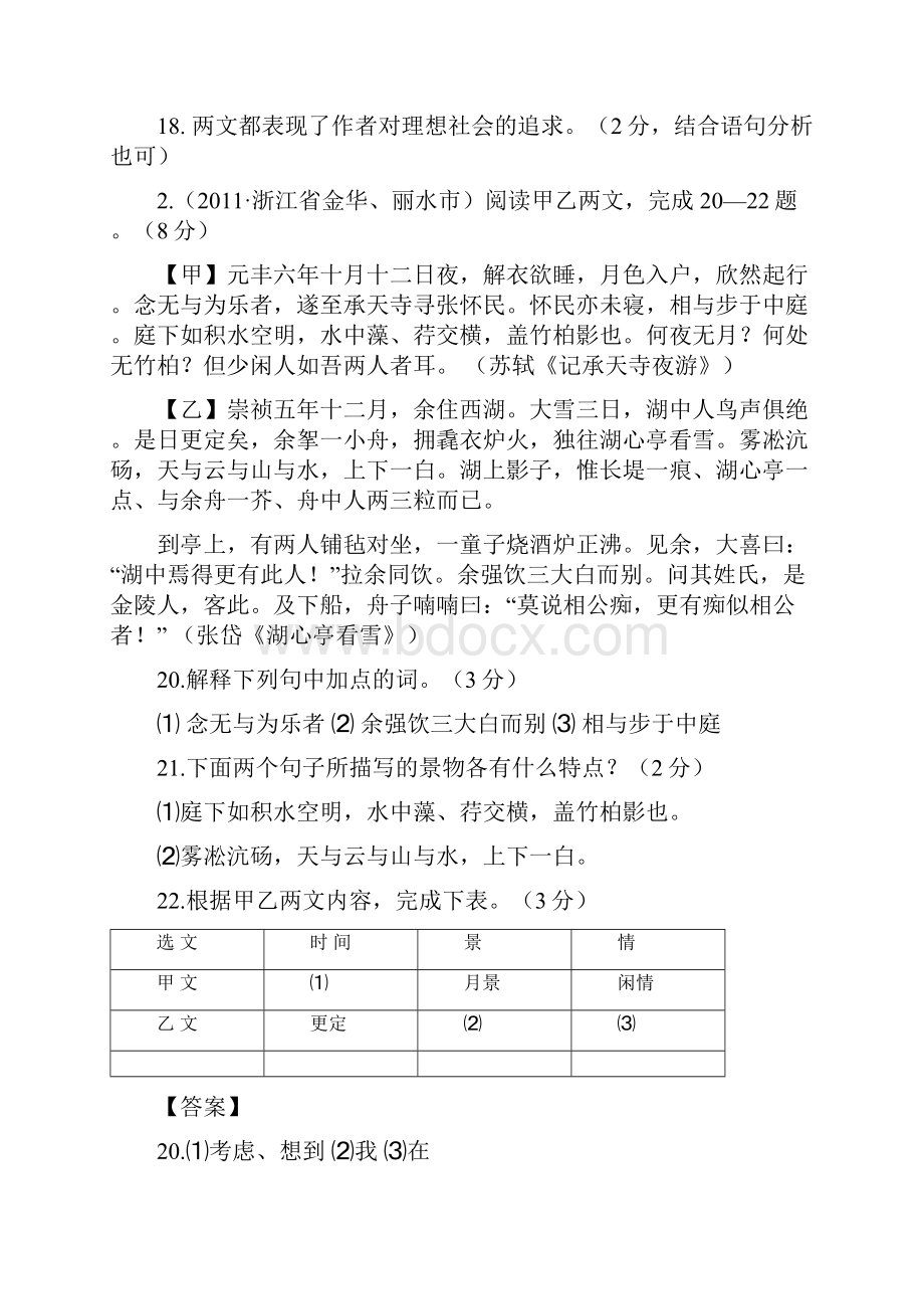 中考语文最新整理试题汇编文言文比较阅读.docx_第2页