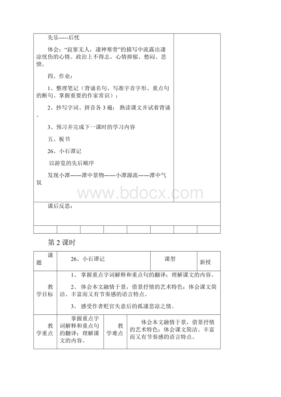 26小石谭记.docx_第3页