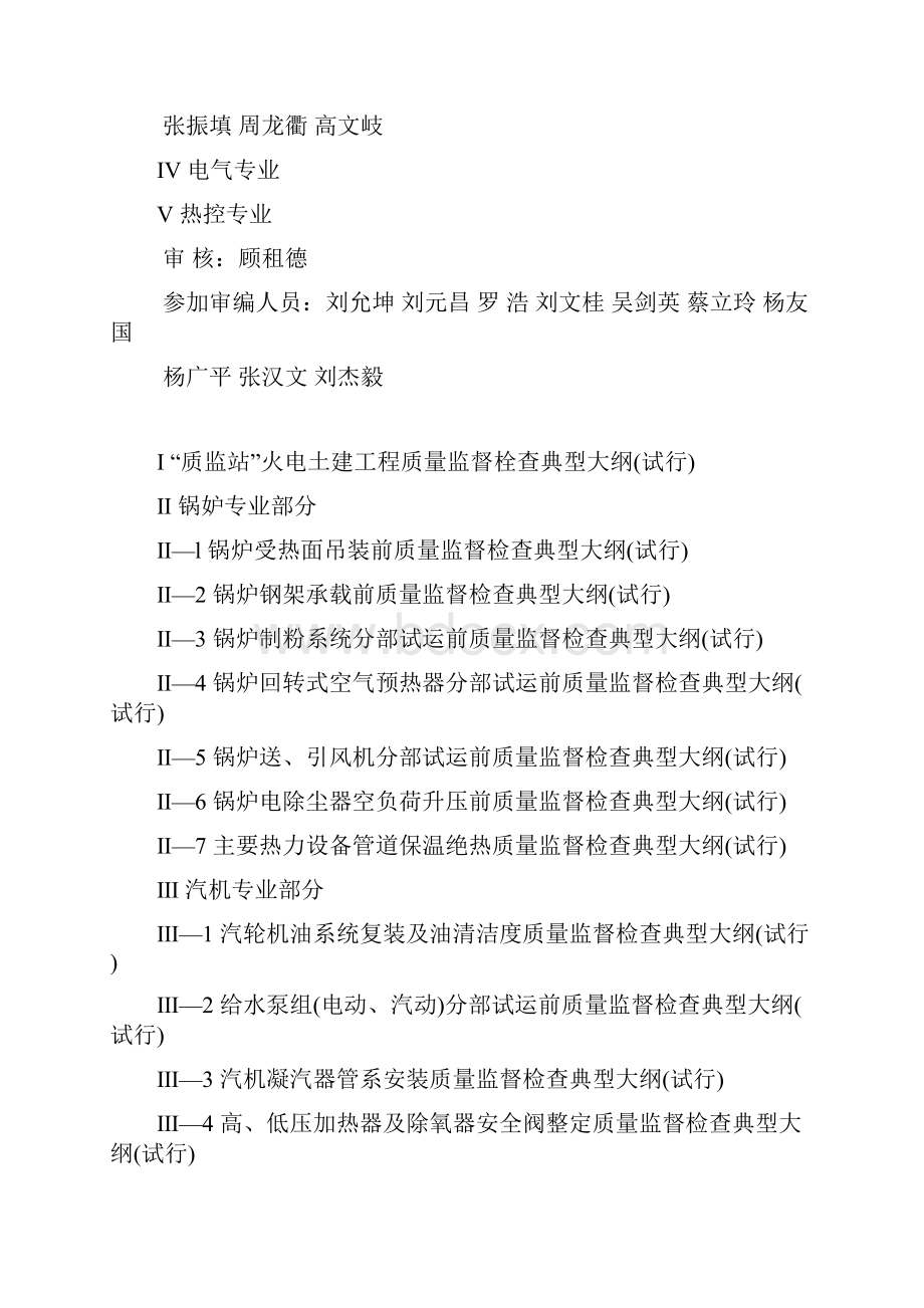 电力工程质量监督检查大纲文档.docx_第3页