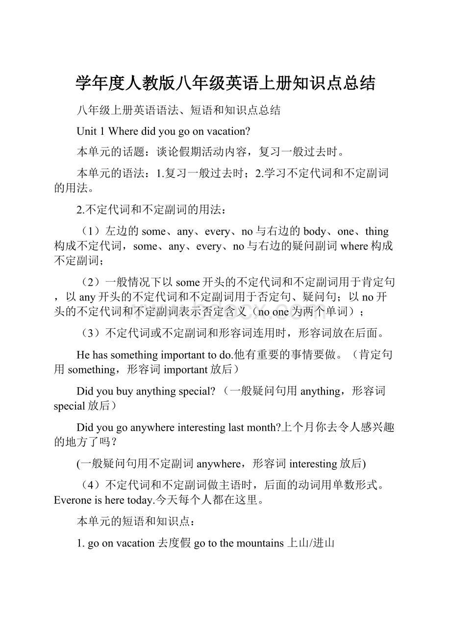 学年度人教版八年级英语上册知识点总结.docx