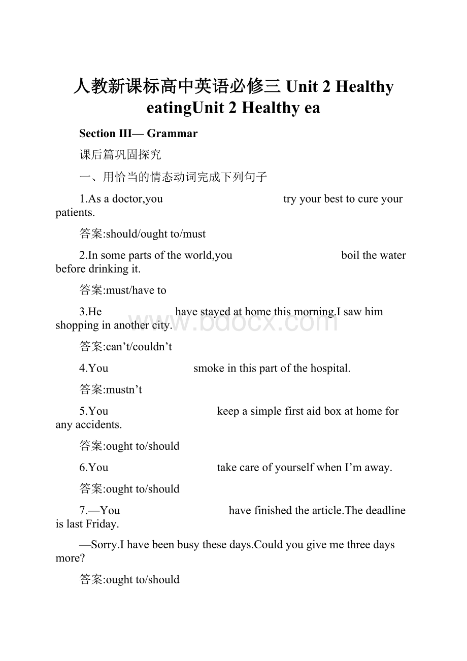 人教新课标高中英语必修三Unit 2 Healthy eatingUnit 2 Healthy ea.docx