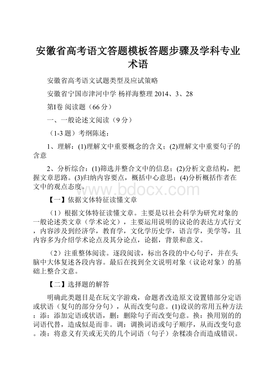 安徽省高考语文答题模板答题步骤及学科专业术语.docx_第1页