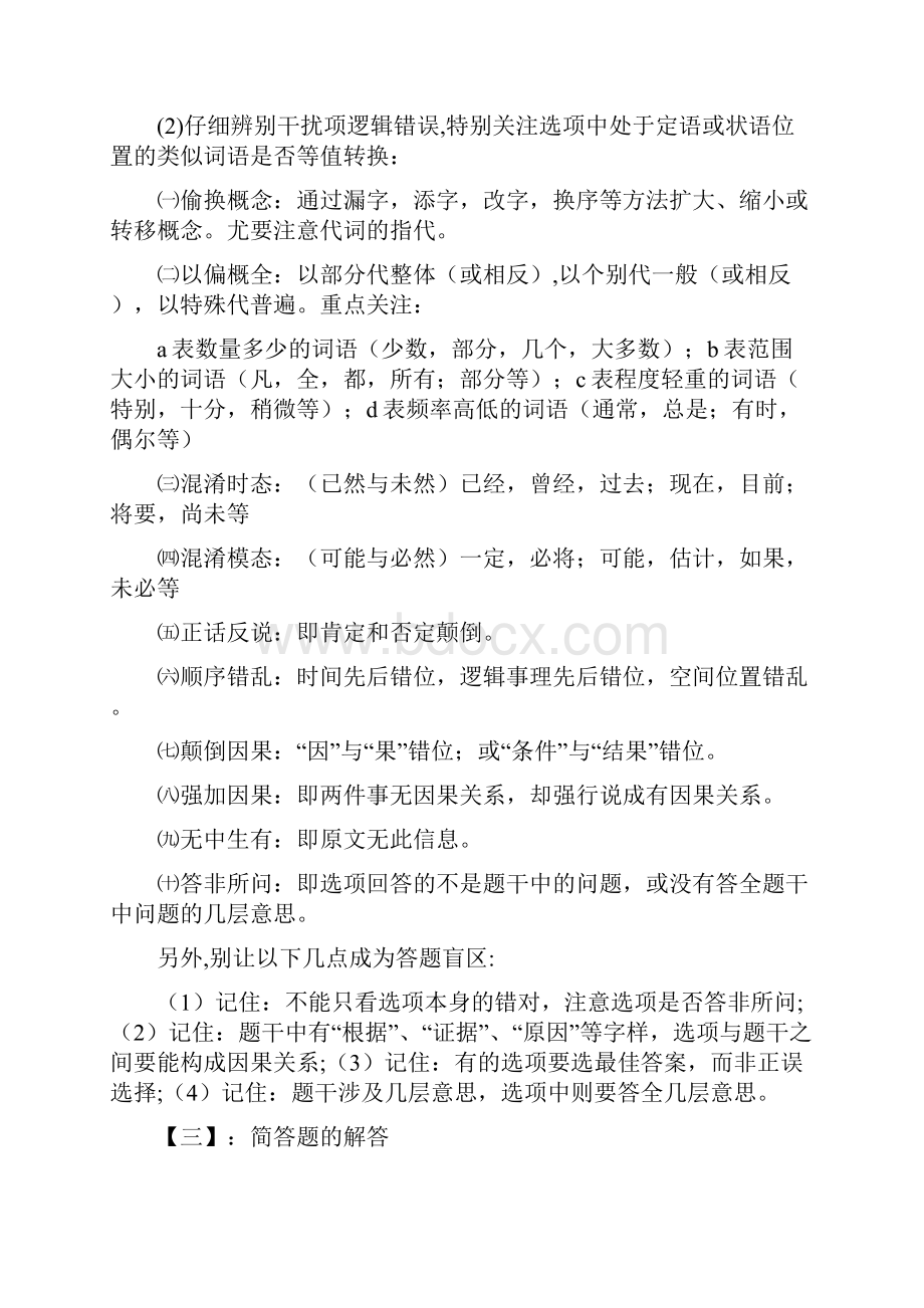 安徽省高考语文答题模板答题步骤及学科专业术语.docx_第2页