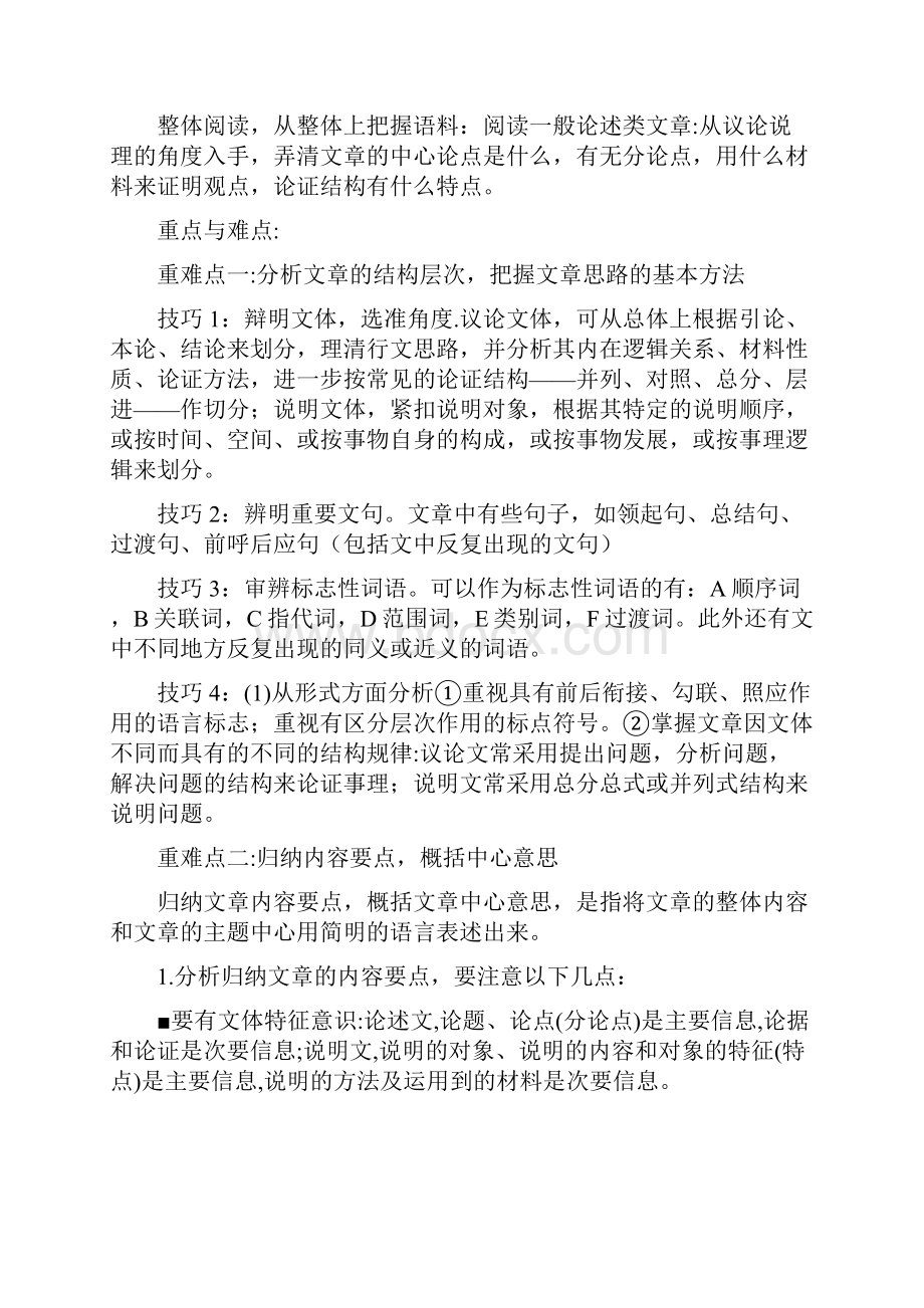 安徽省高考语文答题模板答题步骤及学科专业术语.docx_第3页