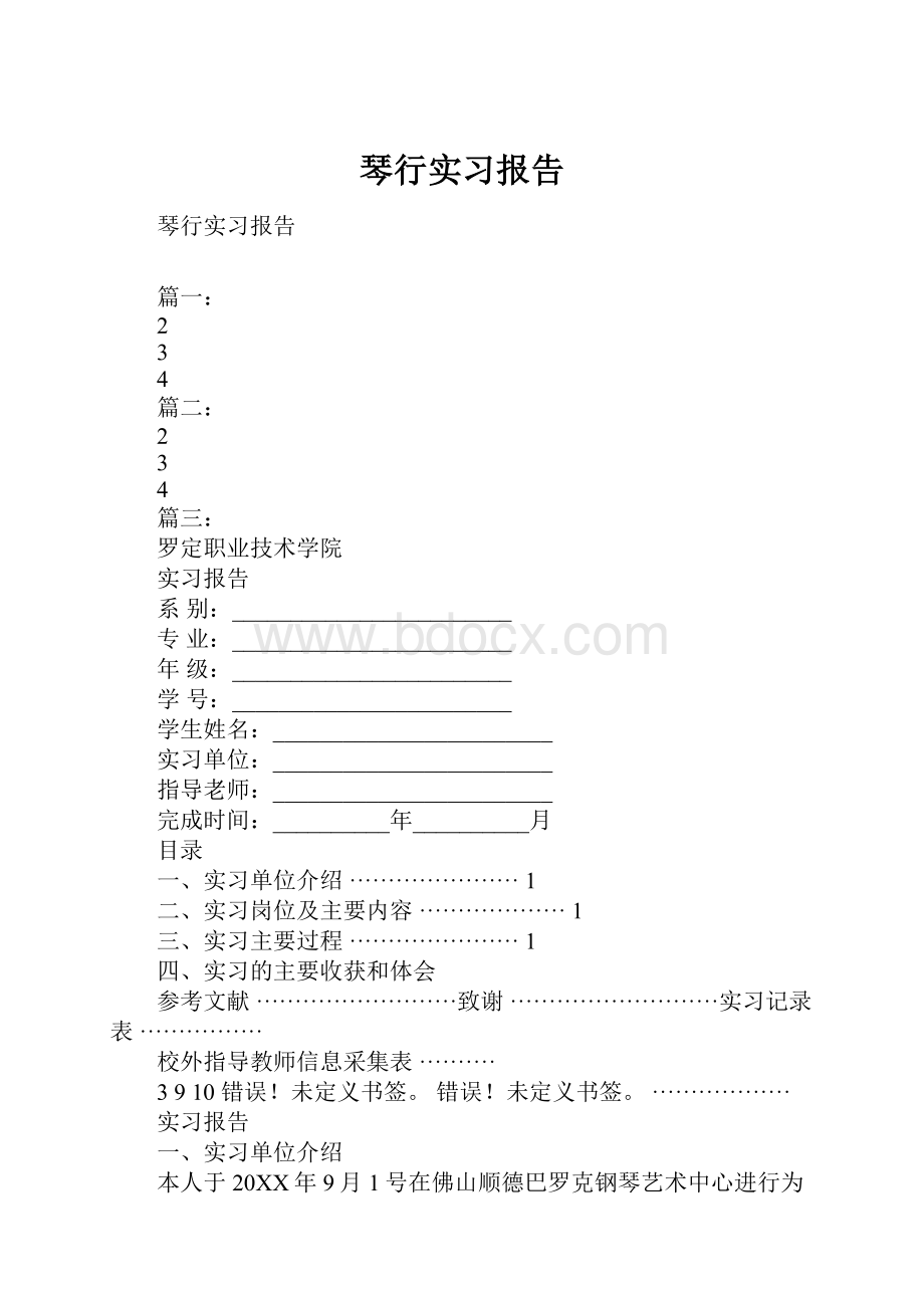 琴行实习报告.docx