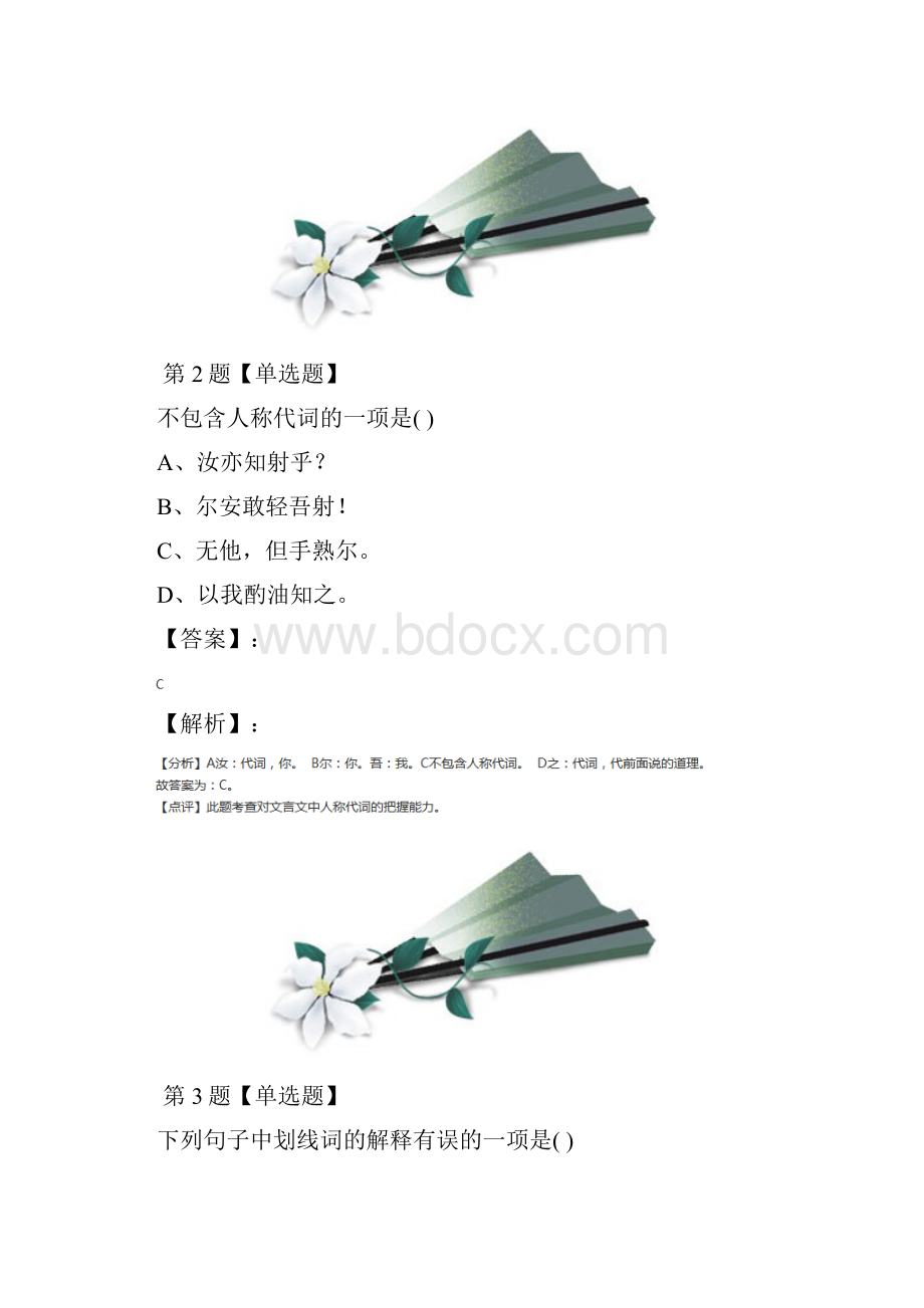 初中语文七年级下册12 卖油翁人教部编版习题精选第五十三篇.docx_第2页