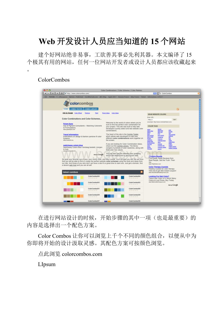 Web开发设计人员应当知道的15个网站Word格式.docx_第1页