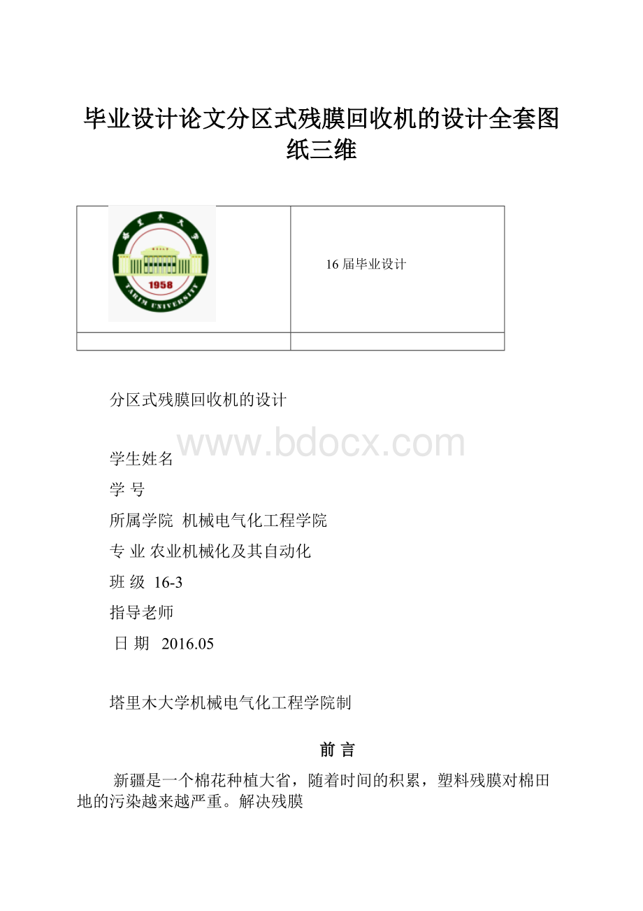 毕业设计论文分区式残膜回收机的设计全套图纸三维.docx_第1页