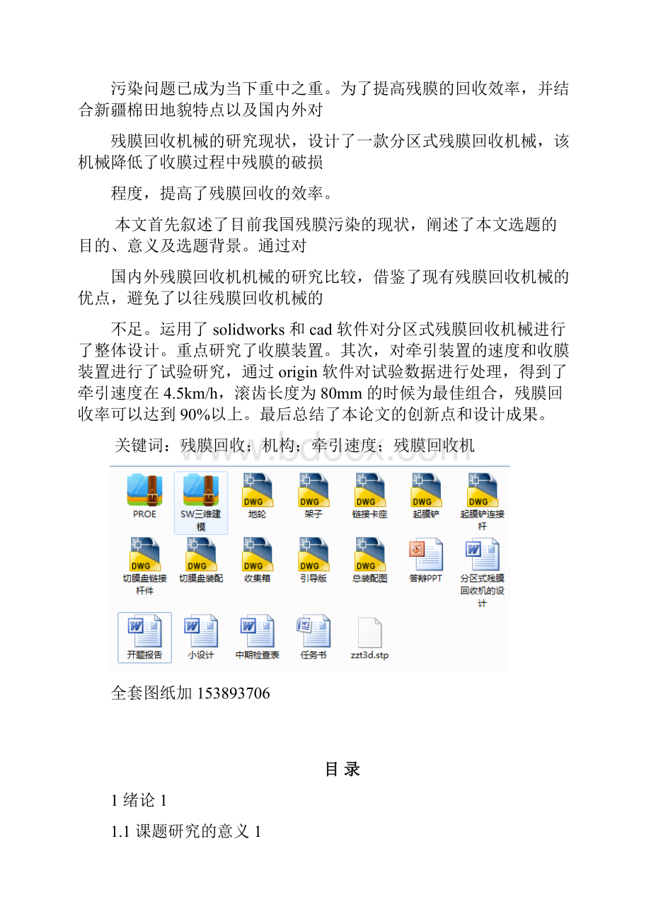 毕业设计论文分区式残膜回收机的设计全套图纸三维Word格式.docx_第2页