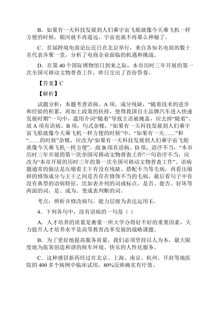 金卷10套十二黑龙江省七台河市田家炳高级中学届高三上学期第二次摸底考试语文试题解析解析版Word格式.docx_第3页