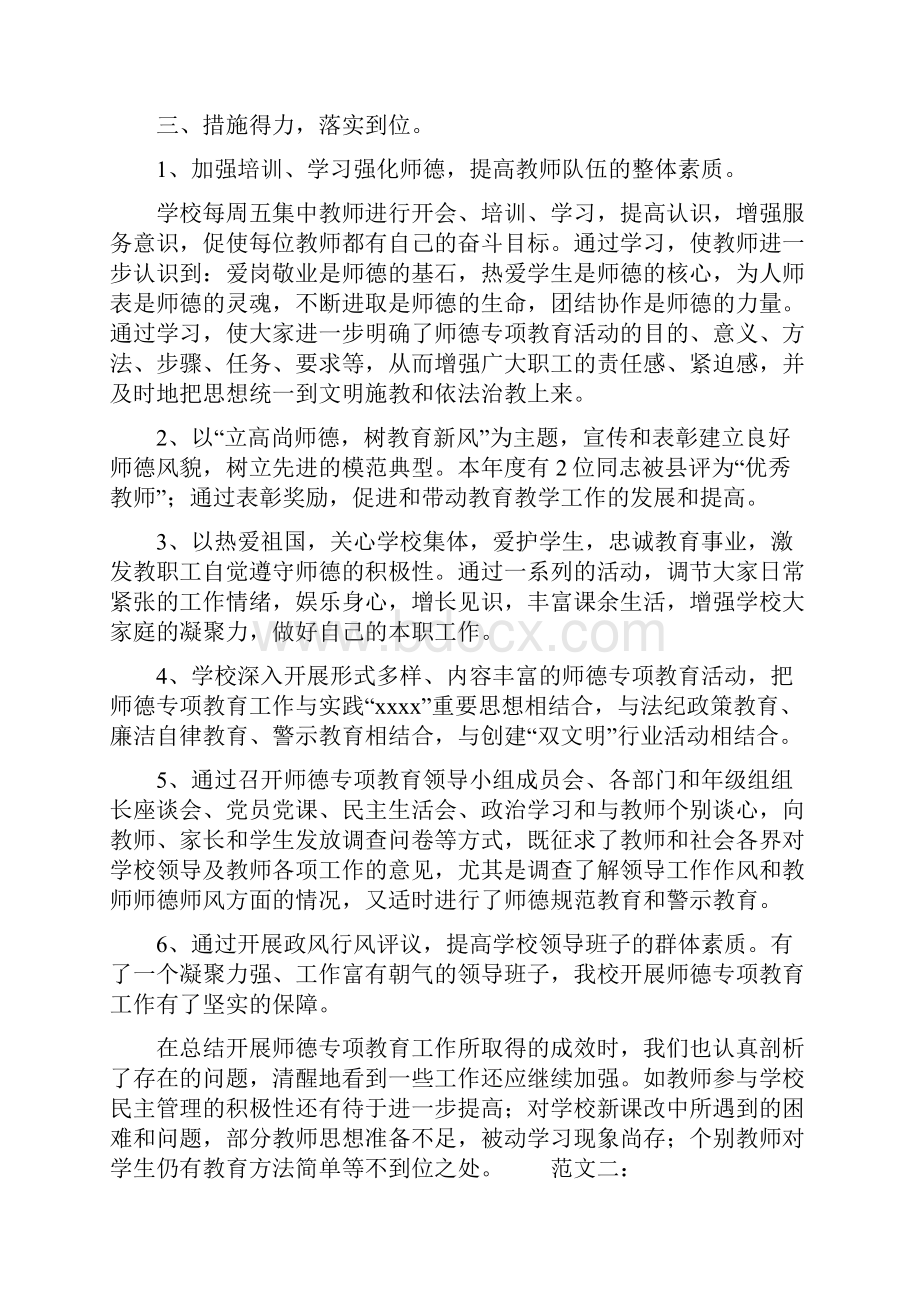 学校继续教育工作总结范文四篇.docx_第2页