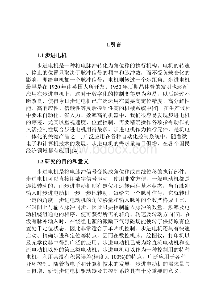 步进电机控制系统设计毕业设计论文Word格式文档下载.docx_第3页