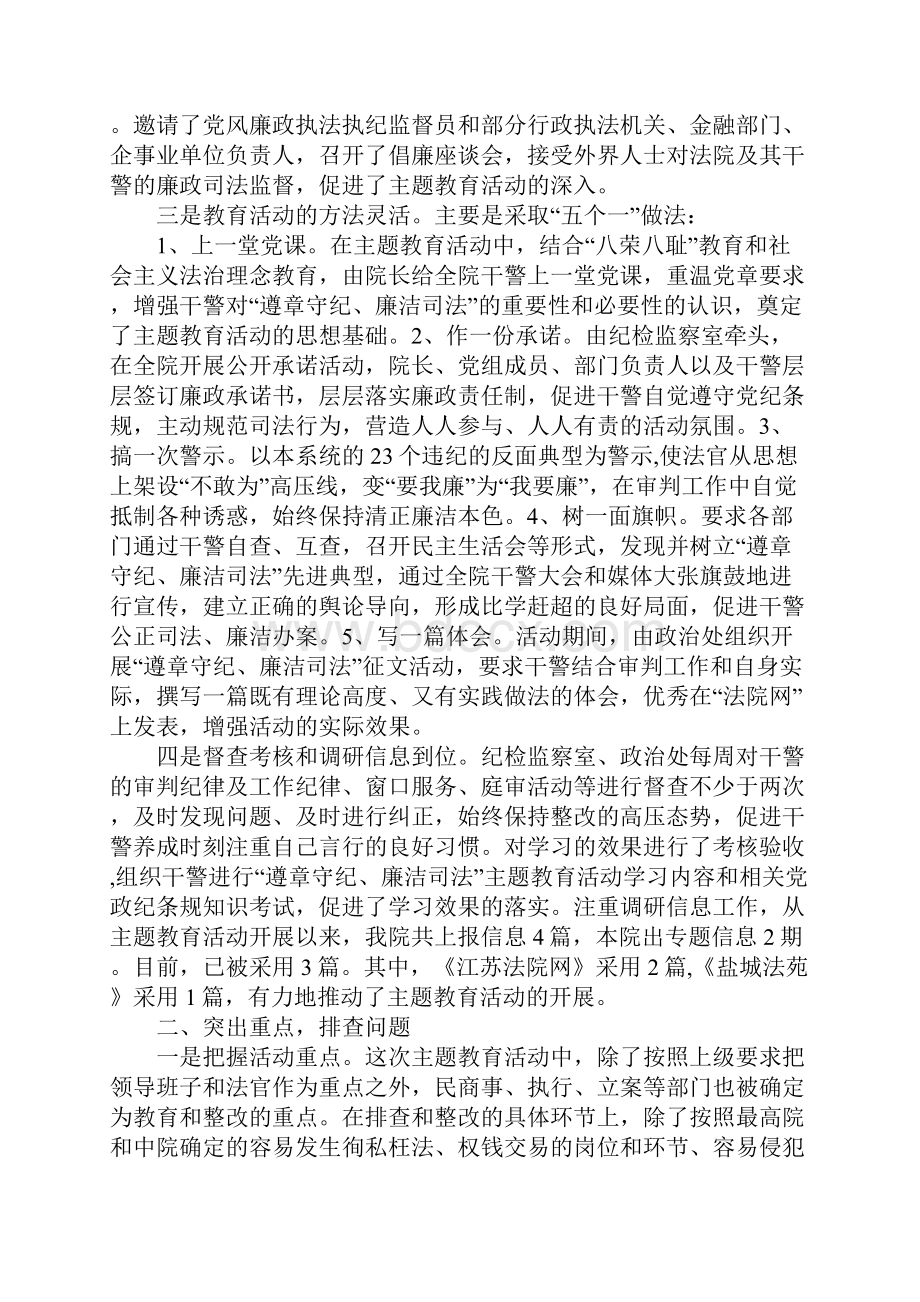 工作范文遵章守纪廉洁司法主题教育活动后汇报总结报告.docx_第2页