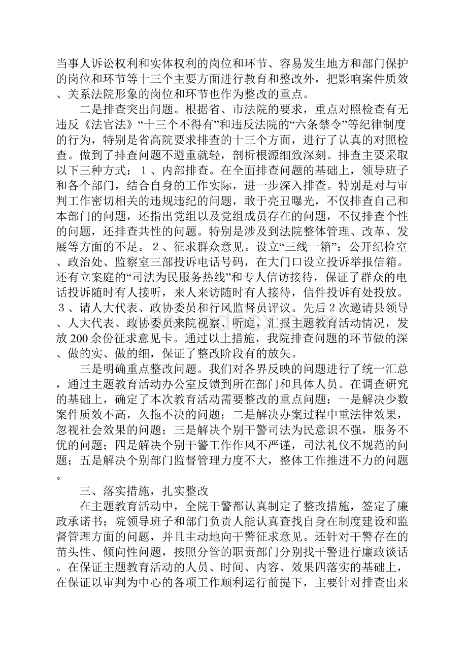 工作范文遵章守纪廉洁司法主题教育活动后汇报总结报告.docx_第3页