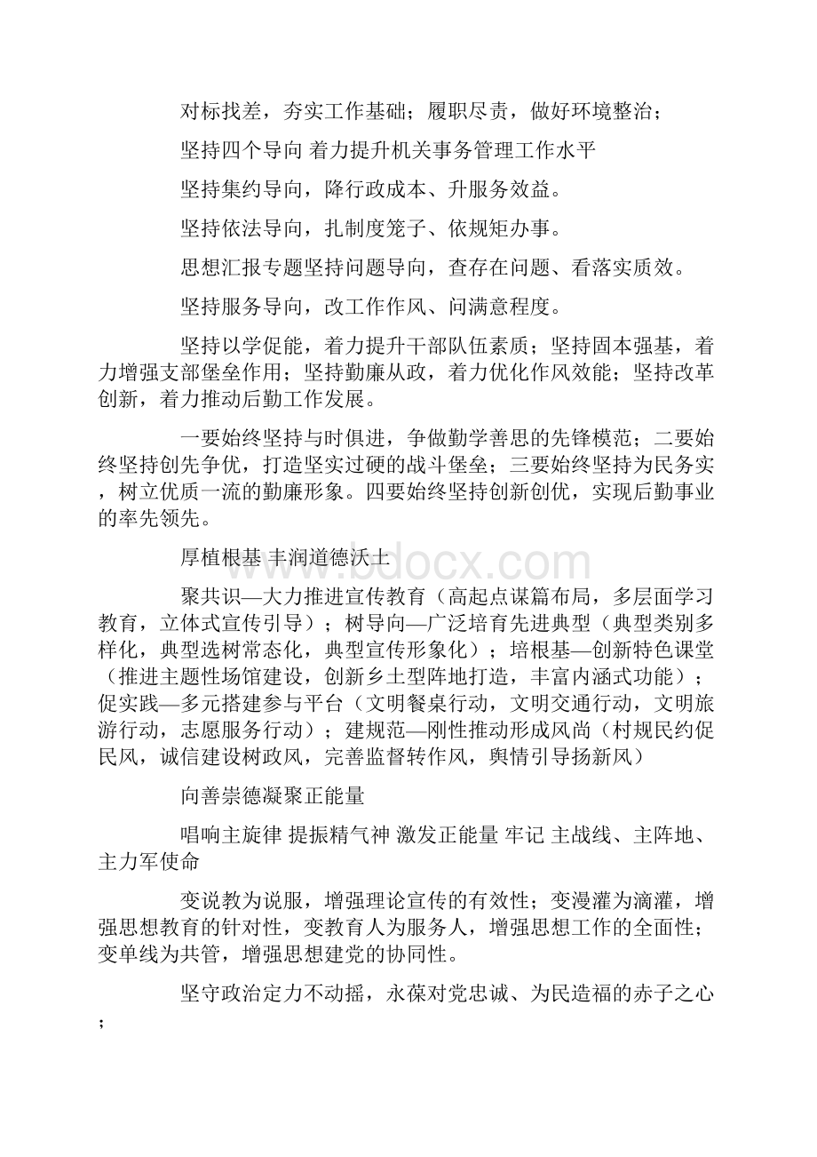 个人总结题目Word下载.docx_第3页