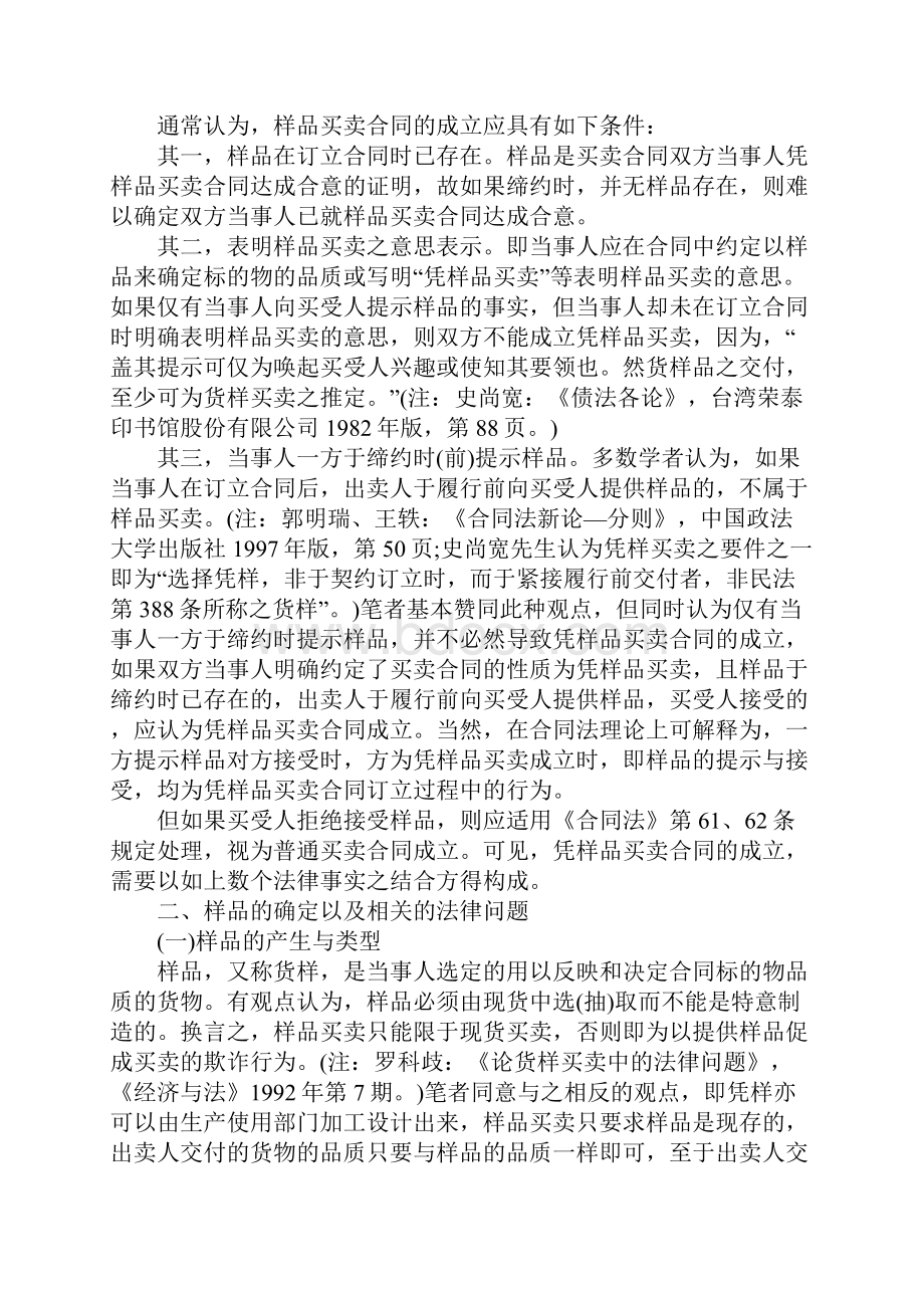 简析样品买卖合同应当注意的法律问题.docx_第2页