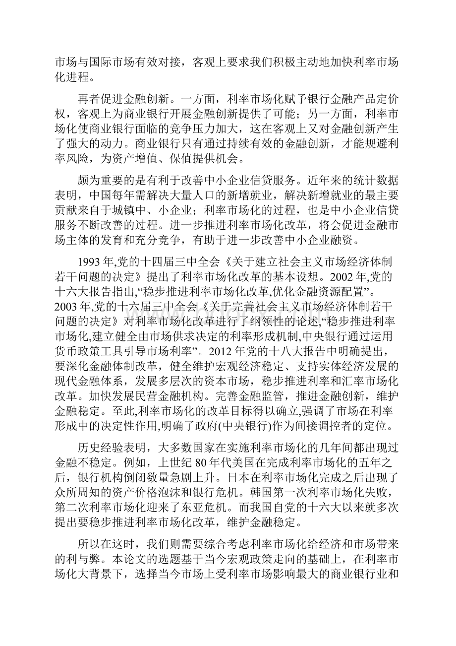 德的开题报告.docx_第2页