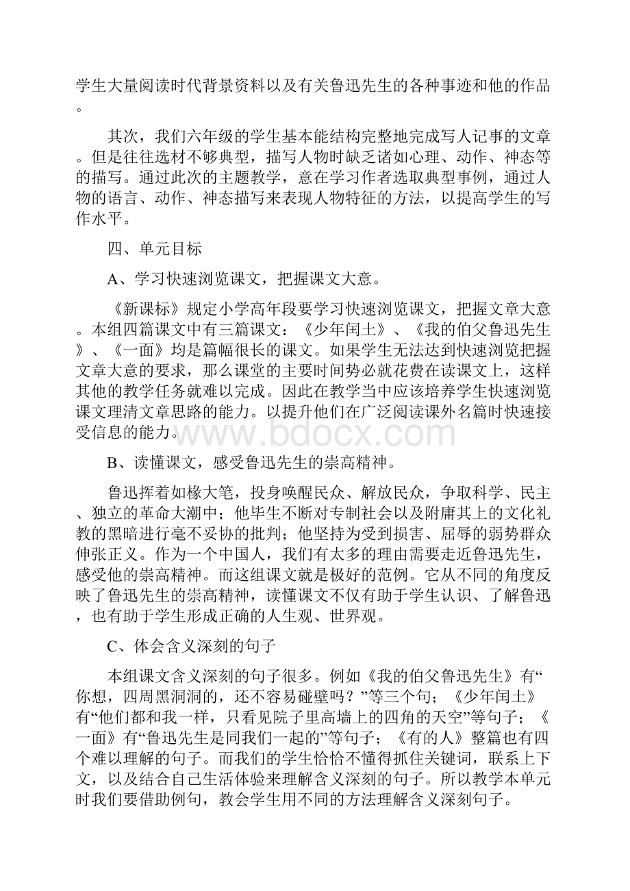 六年级上册第五单元教案.docx_第2页