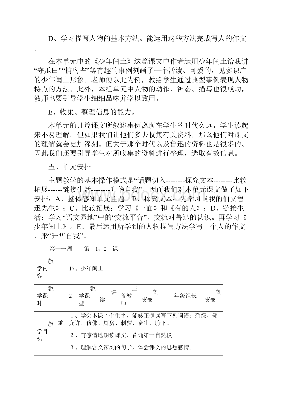 六年级上册第五单元教案.docx_第3页