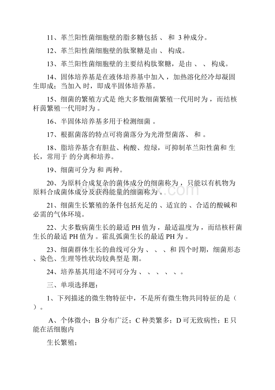 兽医微生物学有答案文档格式.docx_第2页