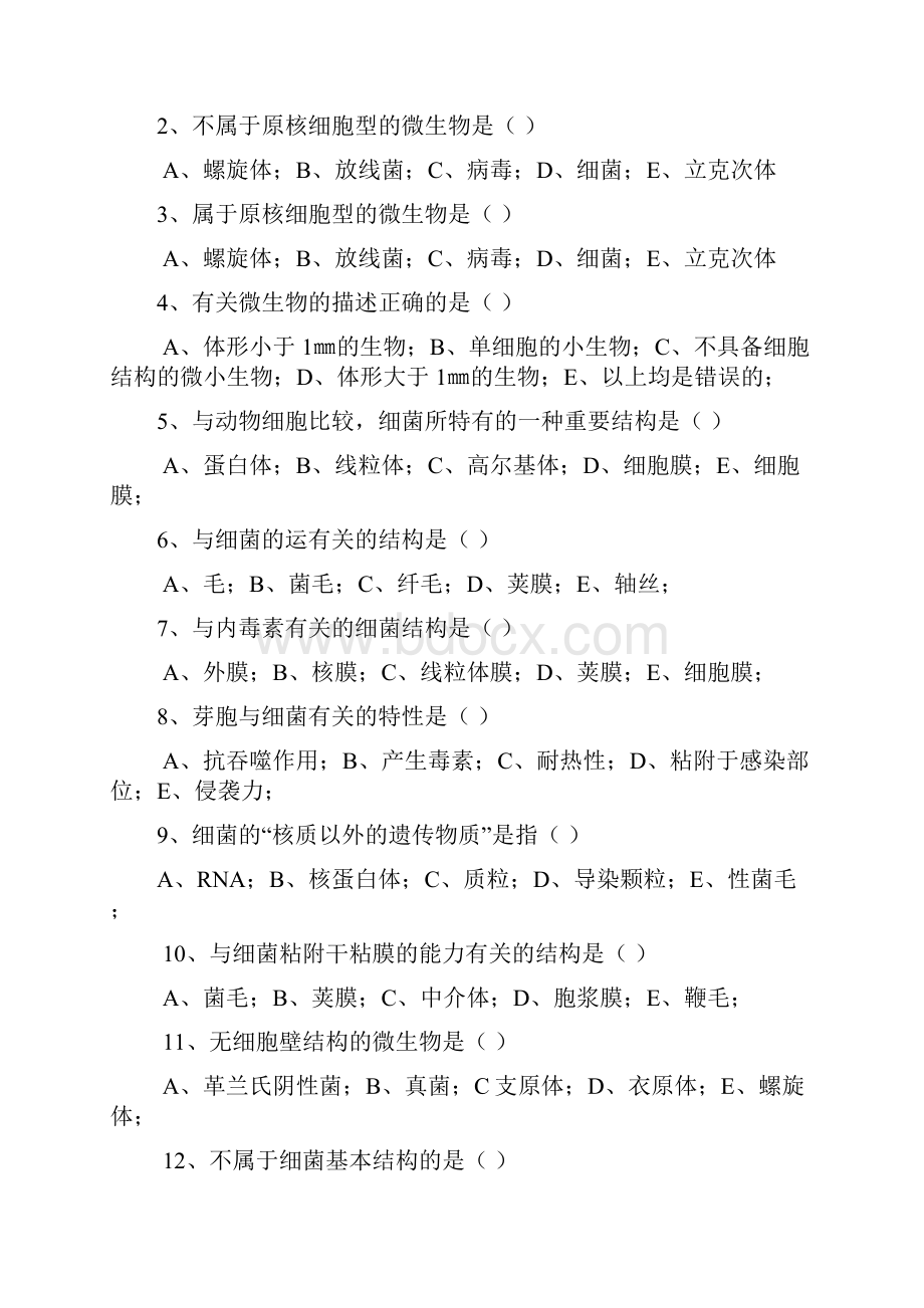 兽医微生物学有答案文档格式.docx_第3页