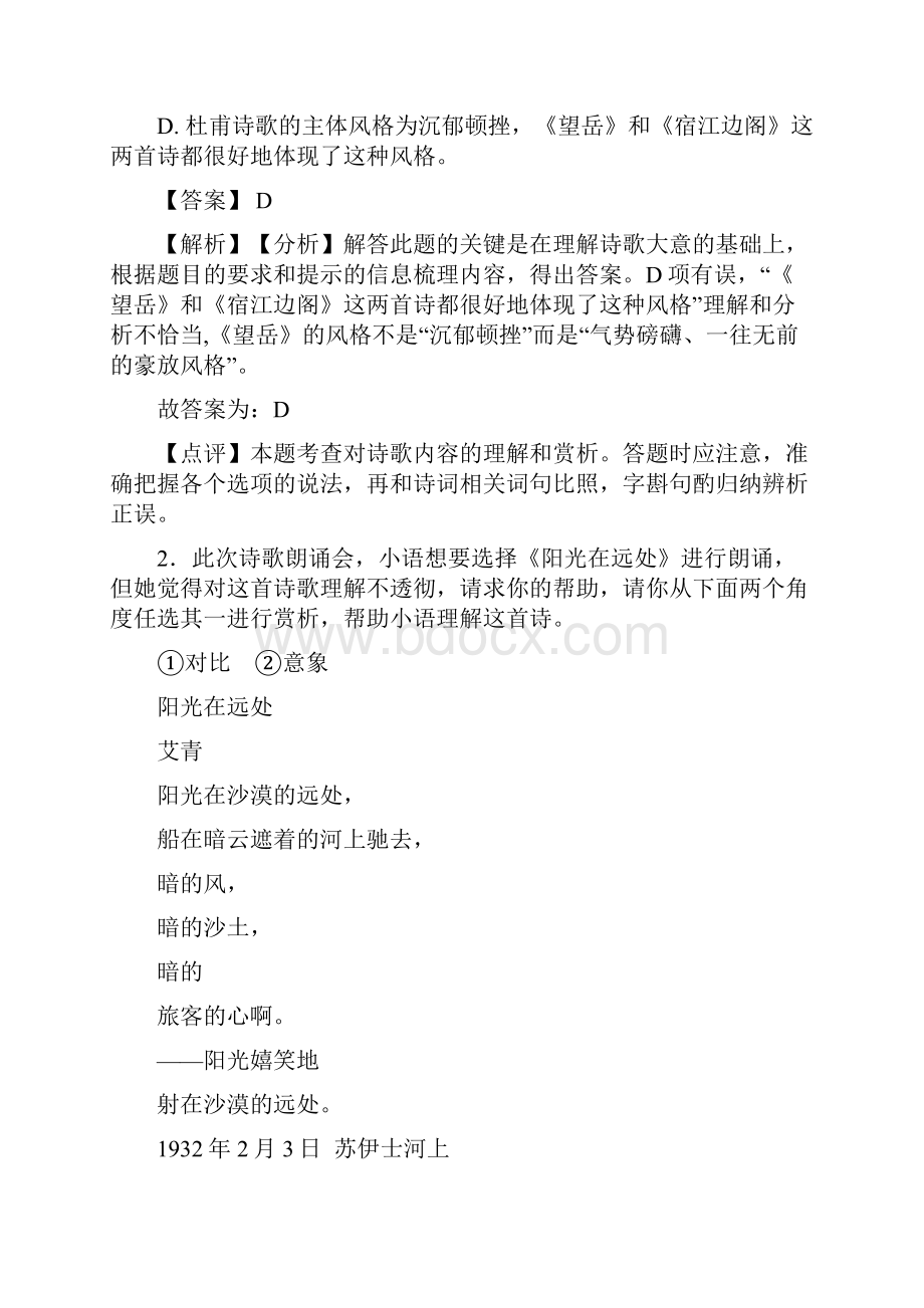 最新部编中考诗歌鉴赏专题练习及答案.docx_第2页