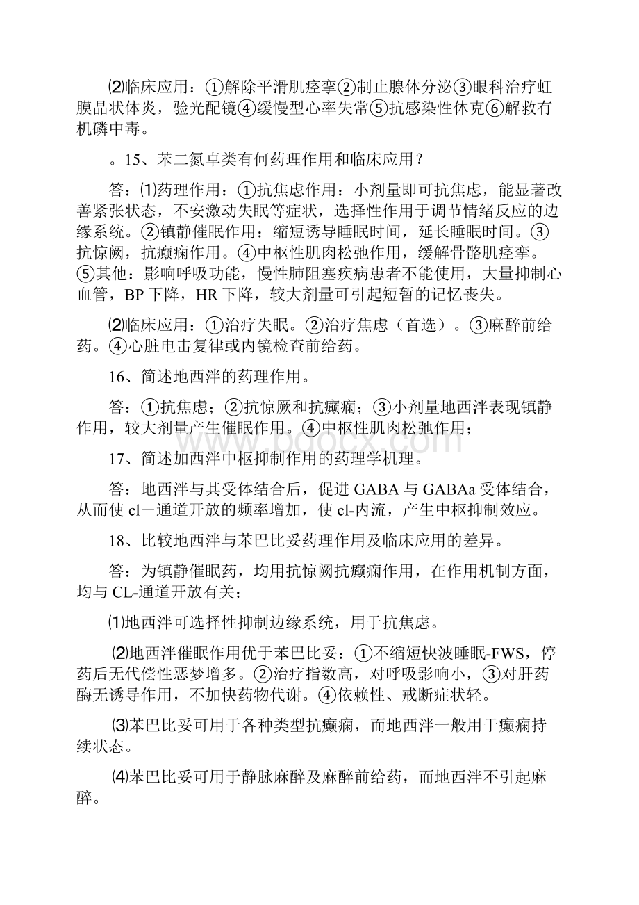 常考简答题精选Word文件下载.docx_第3页