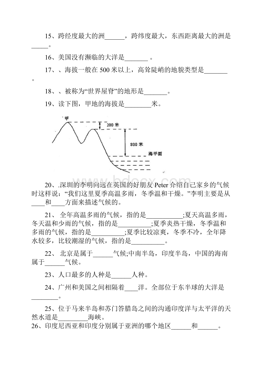 历史与社会七上期中考试复习题Word文档格式.docx_第2页