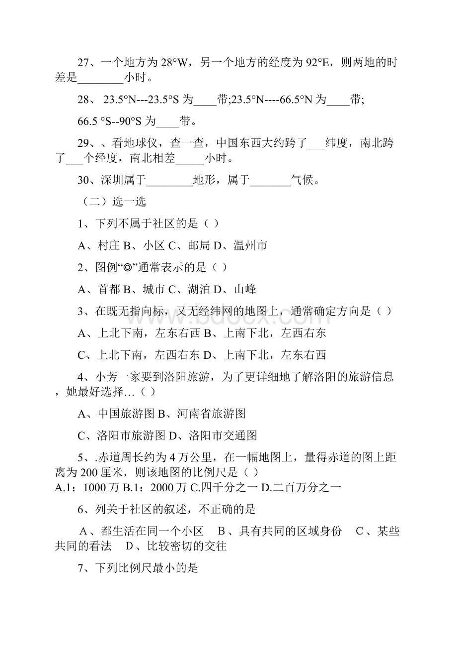 历史与社会七上期中考试复习题Word文档格式.docx_第3页