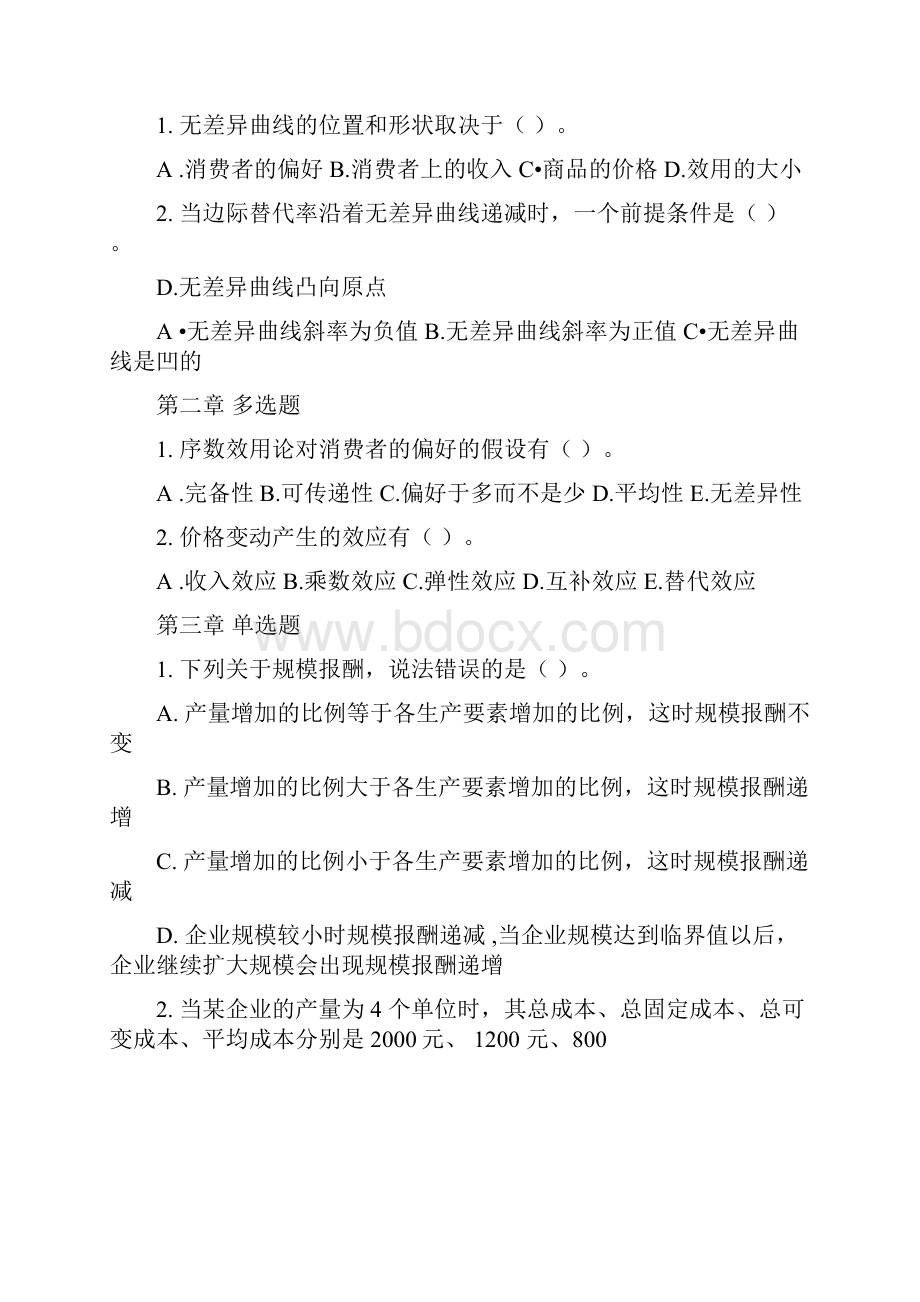 中级经济师经济基础知识同步训练与全真模拟测试.docx_第2页