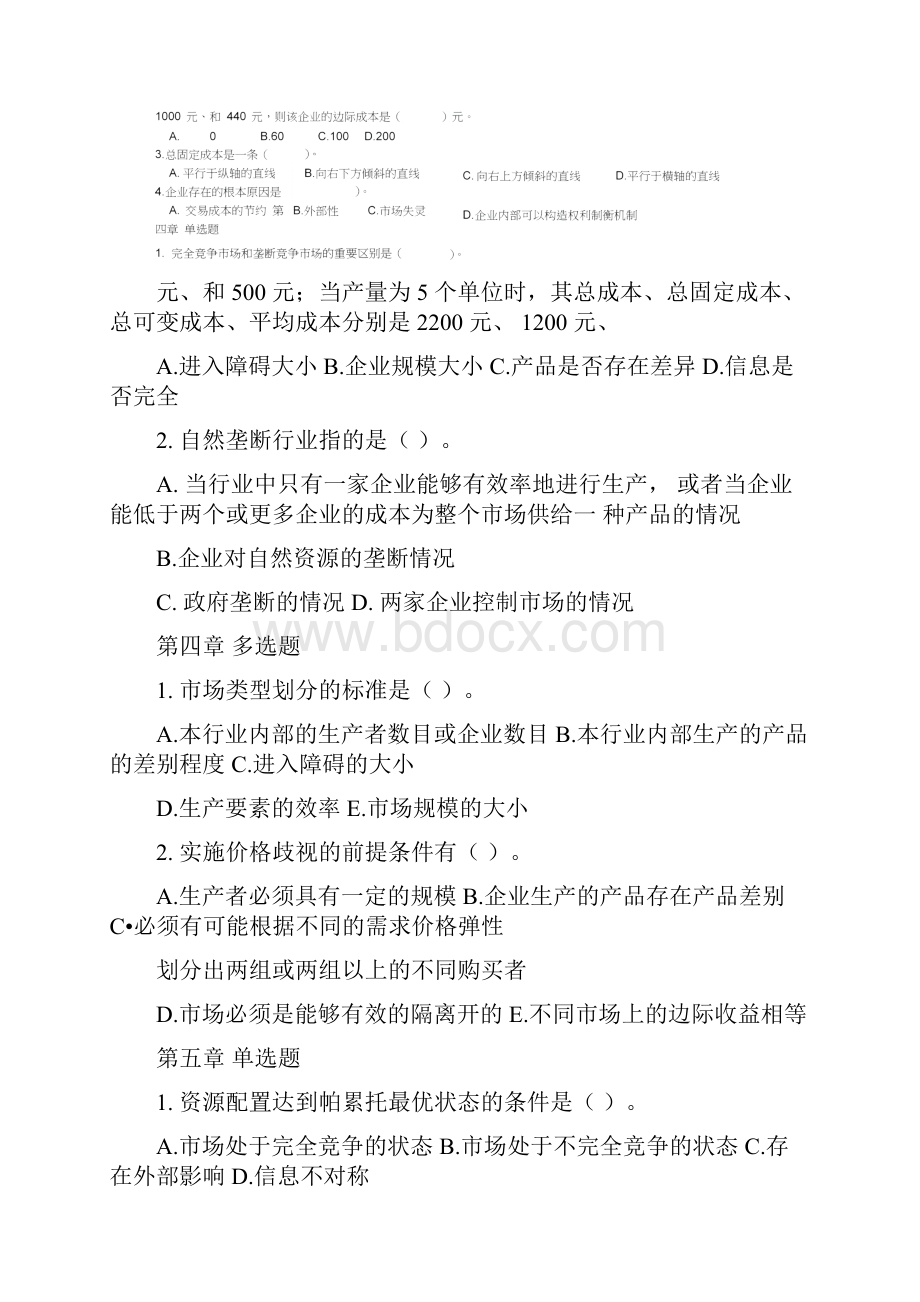 中级经济师经济基础知识同步训练与全真模拟测试.docx_第3页