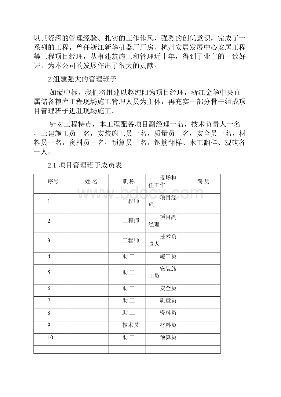 某县中心粮库工程技术标施工组织设计.docx_第3页