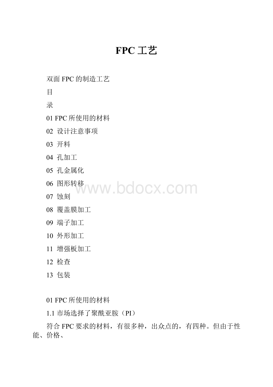 FPC工艺.docx_第1页