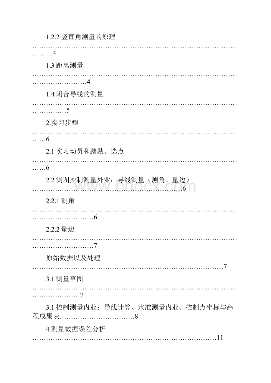 西华大学水利工程测量实习实验报告教材Word下载.docx_第2页