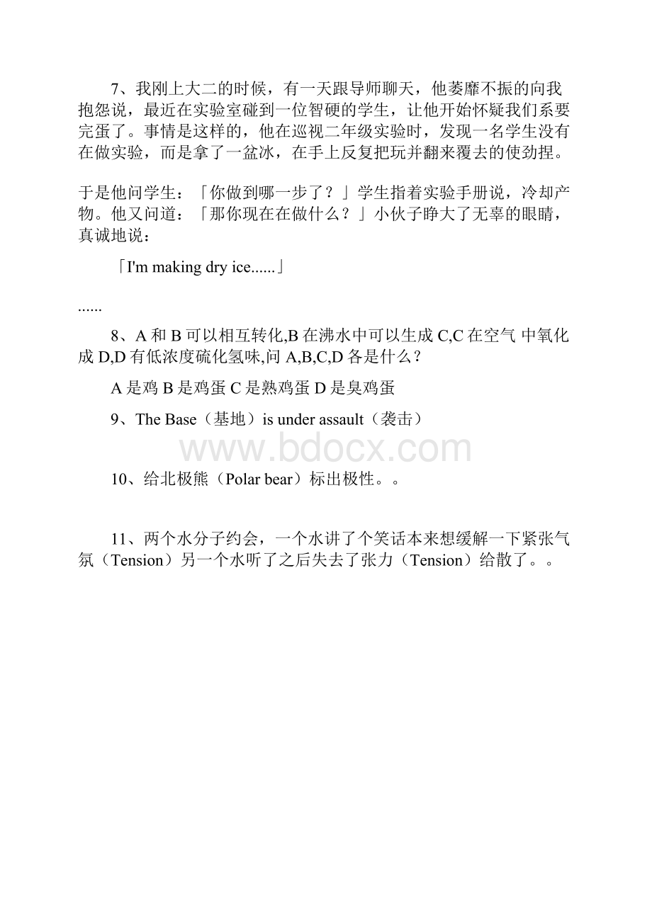 化学领域有哪些经典的笑话Word文档下载推荐.docx_第3页