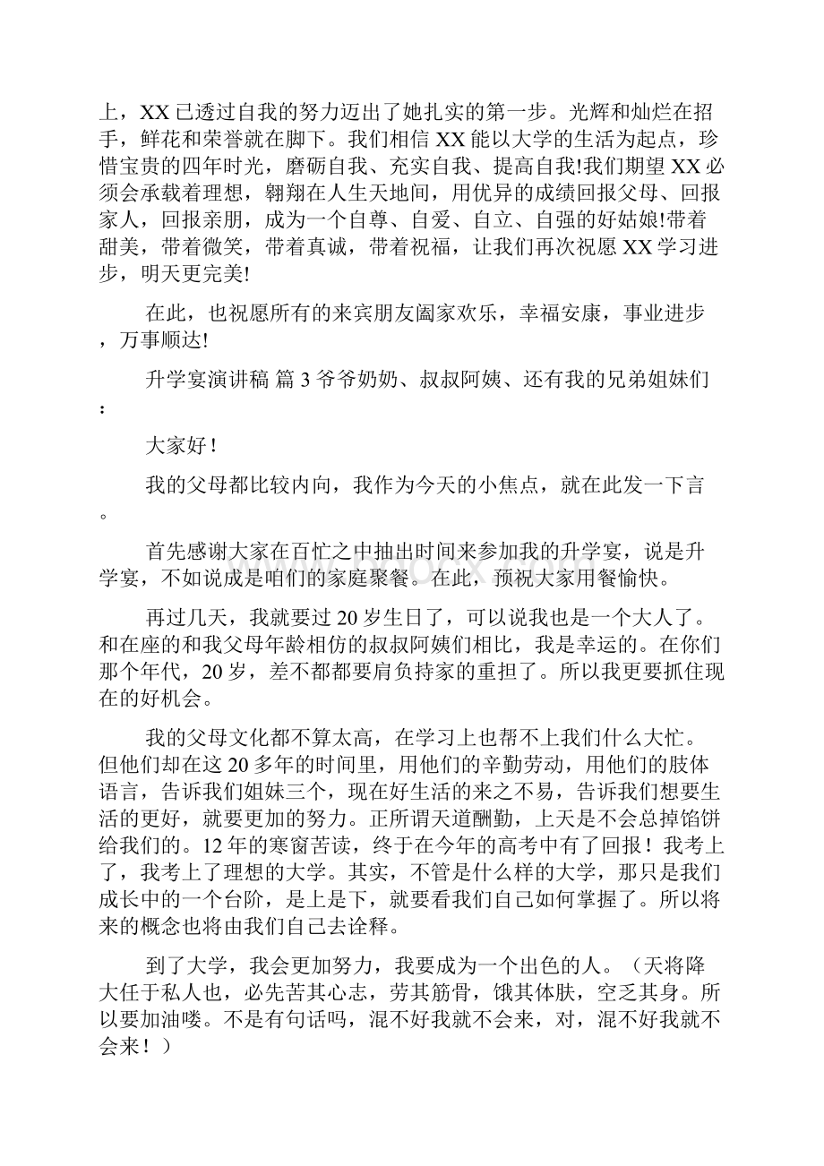 升学宴演讲稿汇总9篇Word格式文档下载.docx_第2页