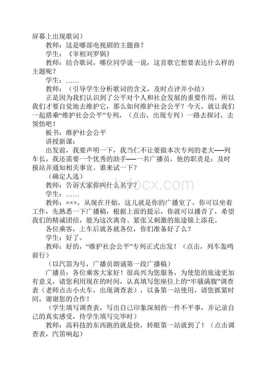 维护社会公平 上课学习上课学习教案.docx_第2页