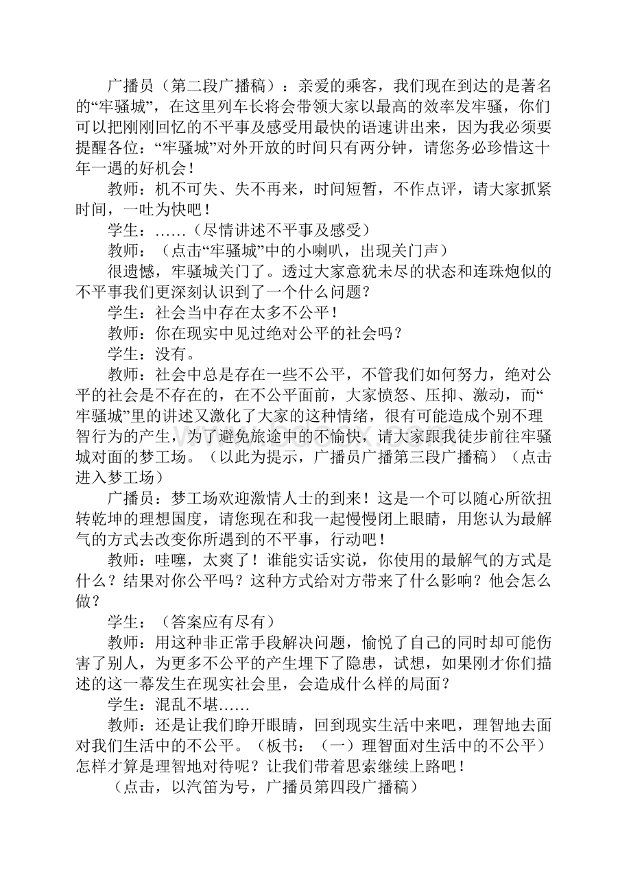 维护社会公平 上课学习上课学习教案.docx_第3页