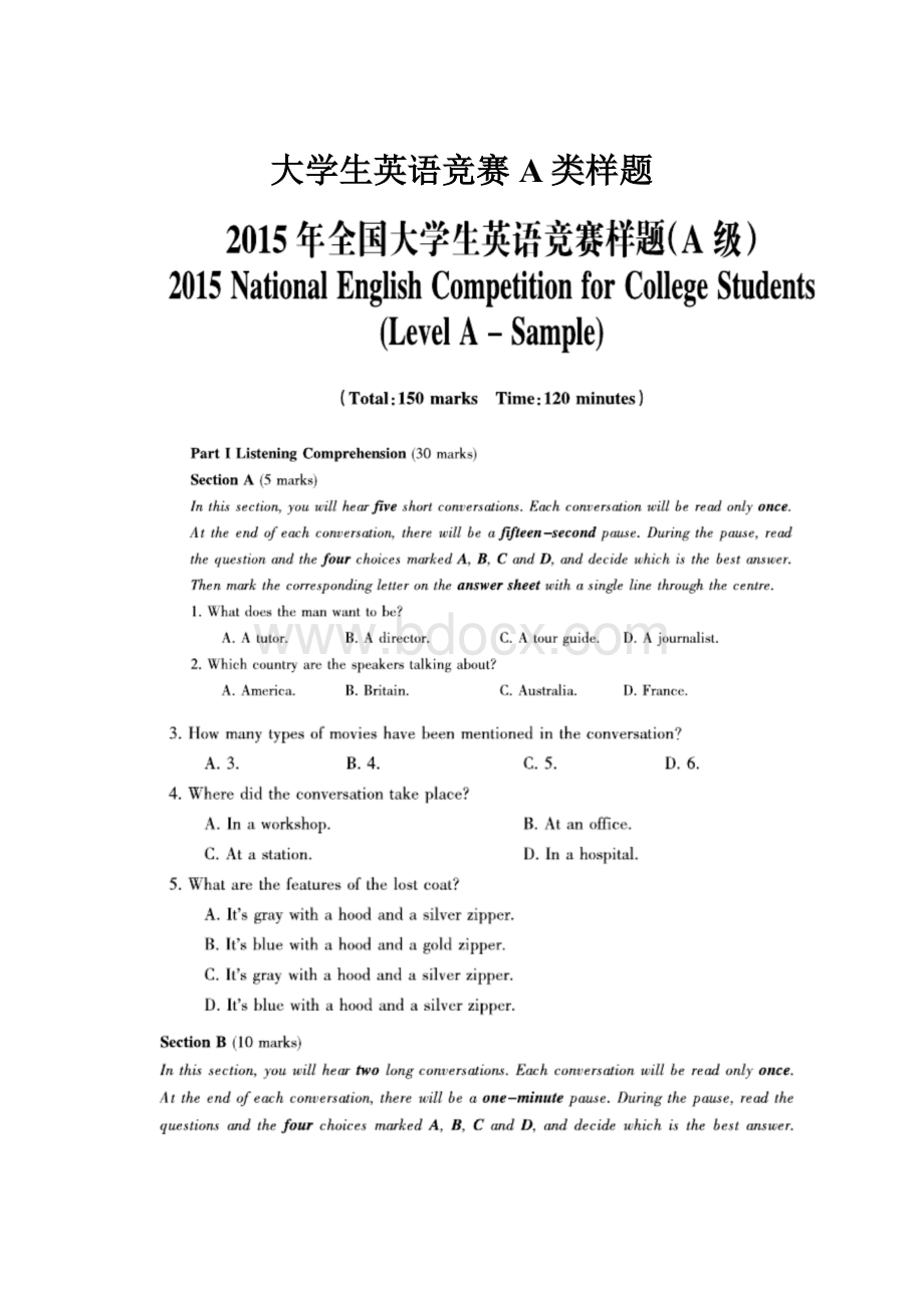 大学生英语竞赛A类样题.docx_第1页