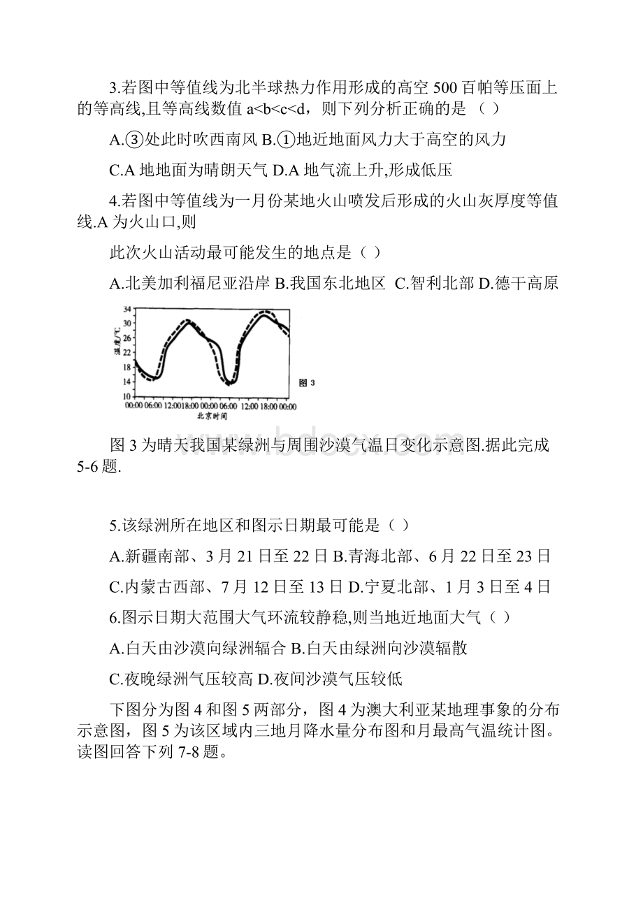 福建省永泰县第一中学届高三地理上学期期中试题.docx_第2页